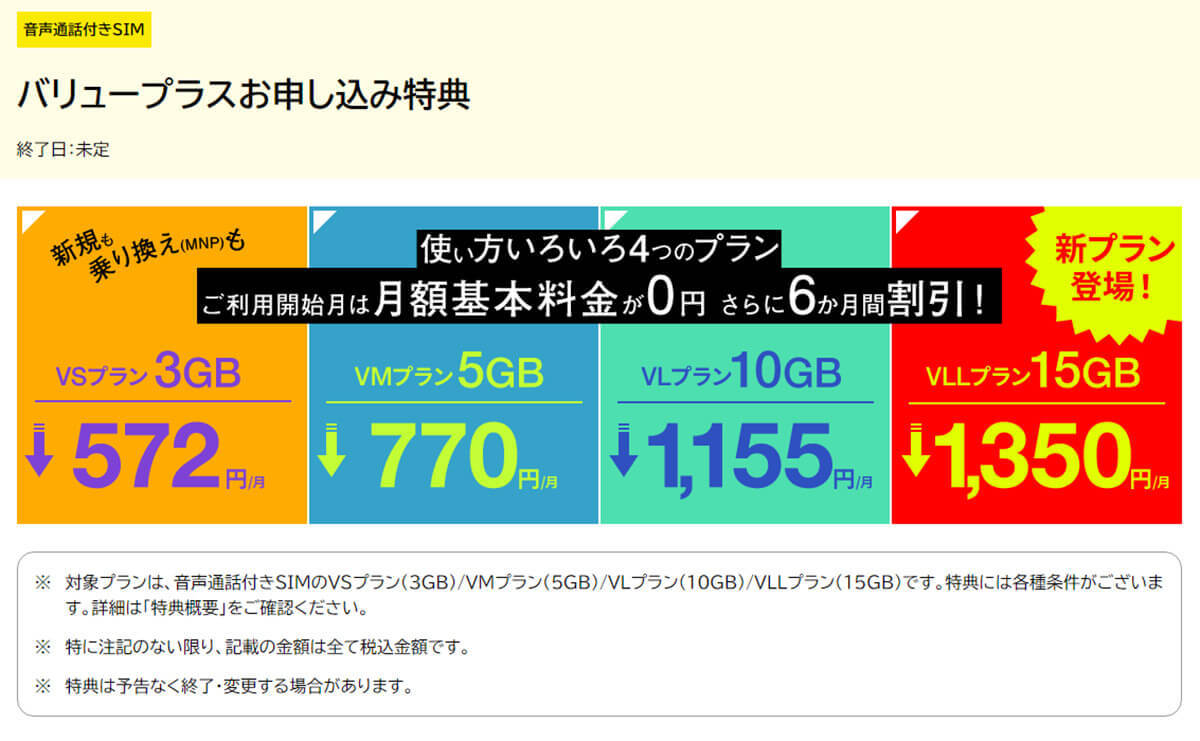 格安SIMキャンペーンまとめ【2023年11月号】NUROモバイル、IIJmio、mineo、BIC SIMなど