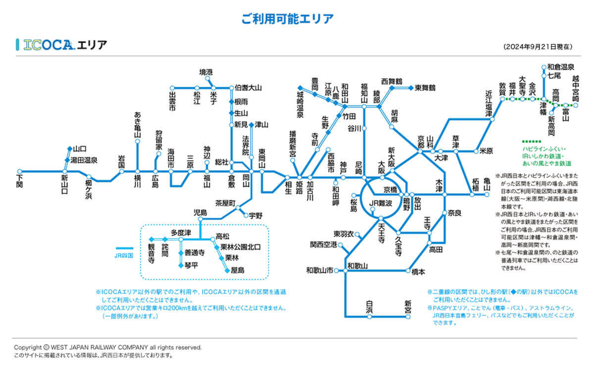 えっ!「Suica」と「ICOCA」って同じ機能じゃないの？ 意外な相違点とは……