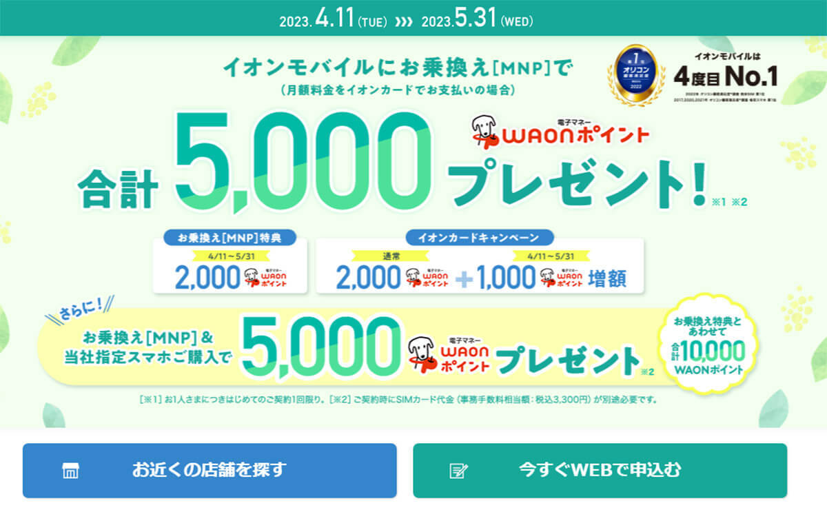 格安SIMキャンペーンまとめ【2023年5月号】J:COM MOBILE、NUROモバイル、IIJmioなど