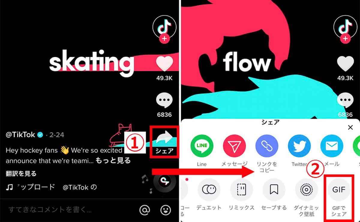 TikTok動画をダウンロードして保存する方法 – ダウンロードボタンで保存がおすすめ