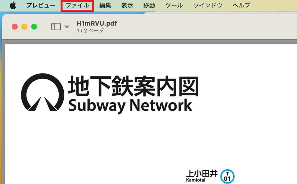 【Mac】複数の「PDFファイル」を1つに結合する方法!