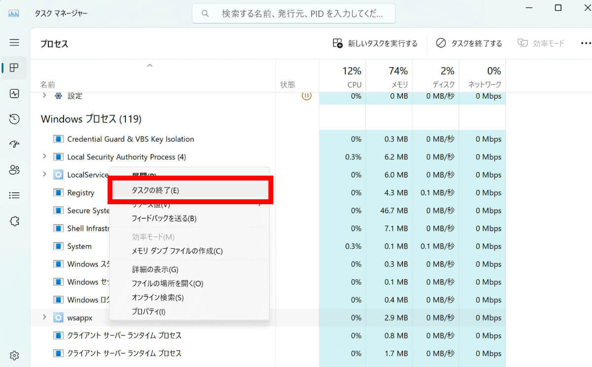 【Windows 10/11】パソコンが遅い原因「wsappx」とは？ 停止方法や重いときの対処法