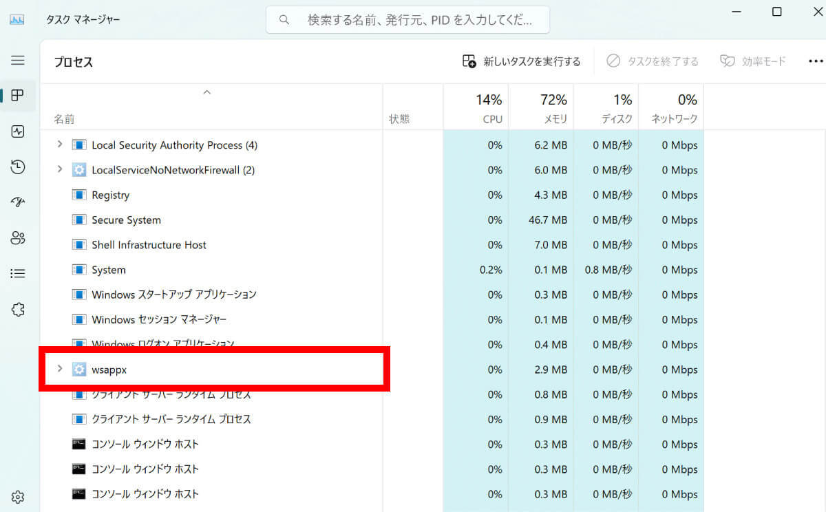 【Windows 10/11】パソコンが遅い原因「wsappx」とは？ 停止方法や重いときの対処法