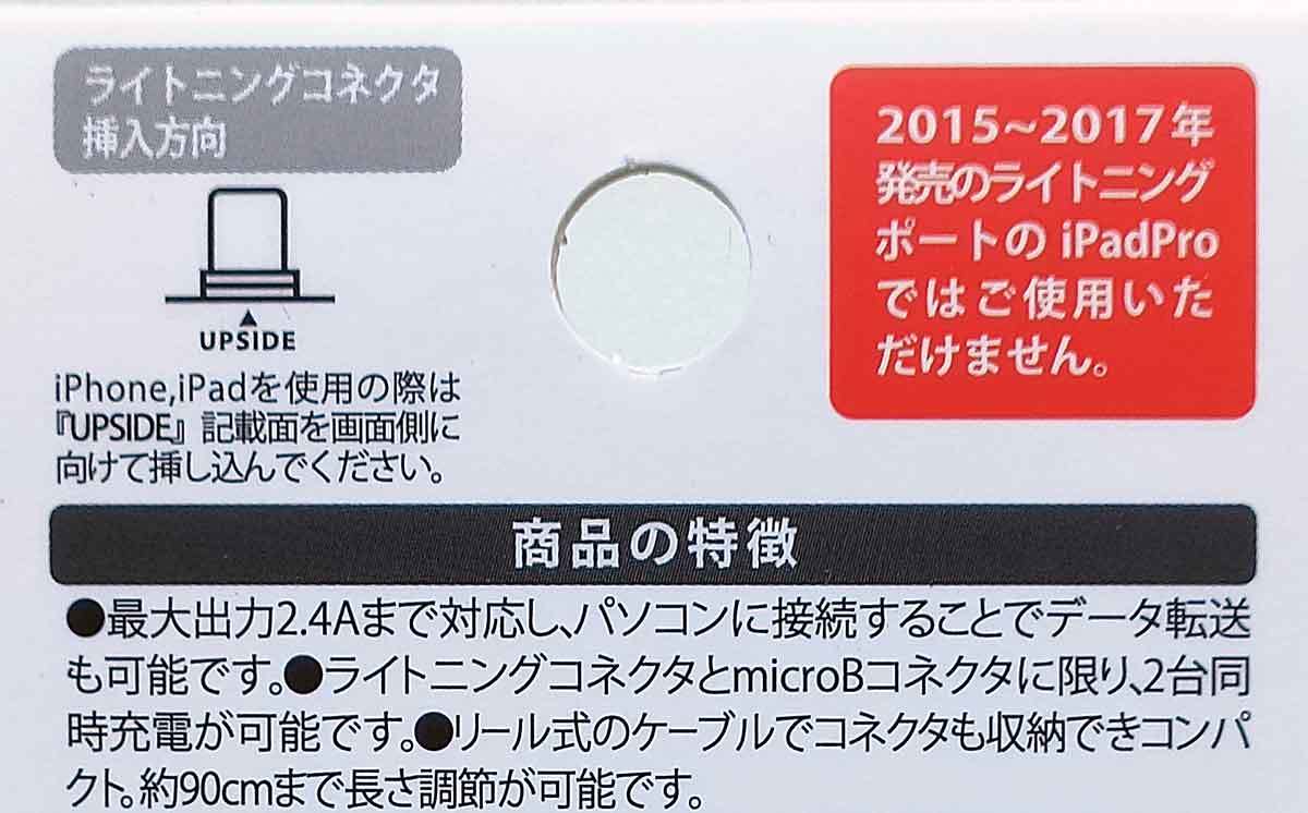 ダイソーの「3in1リール式ケーブル」が超便利！ – iPhoneとAndroid両方充電できる