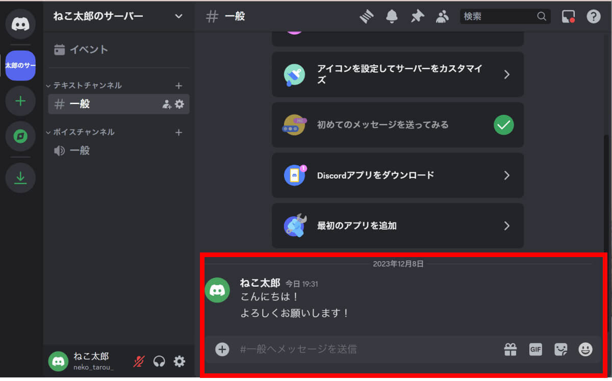 【ブラウザ版】Discordの使い方を徹底解説｜ログイン方法から画面共有まで