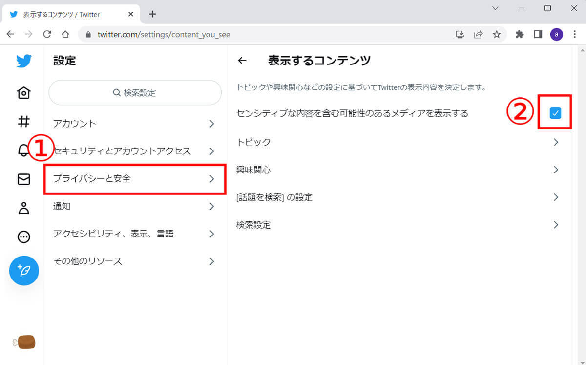 Twitter「センシティブな内容」が見られない原因は？警告を解除して閲覧する方法
