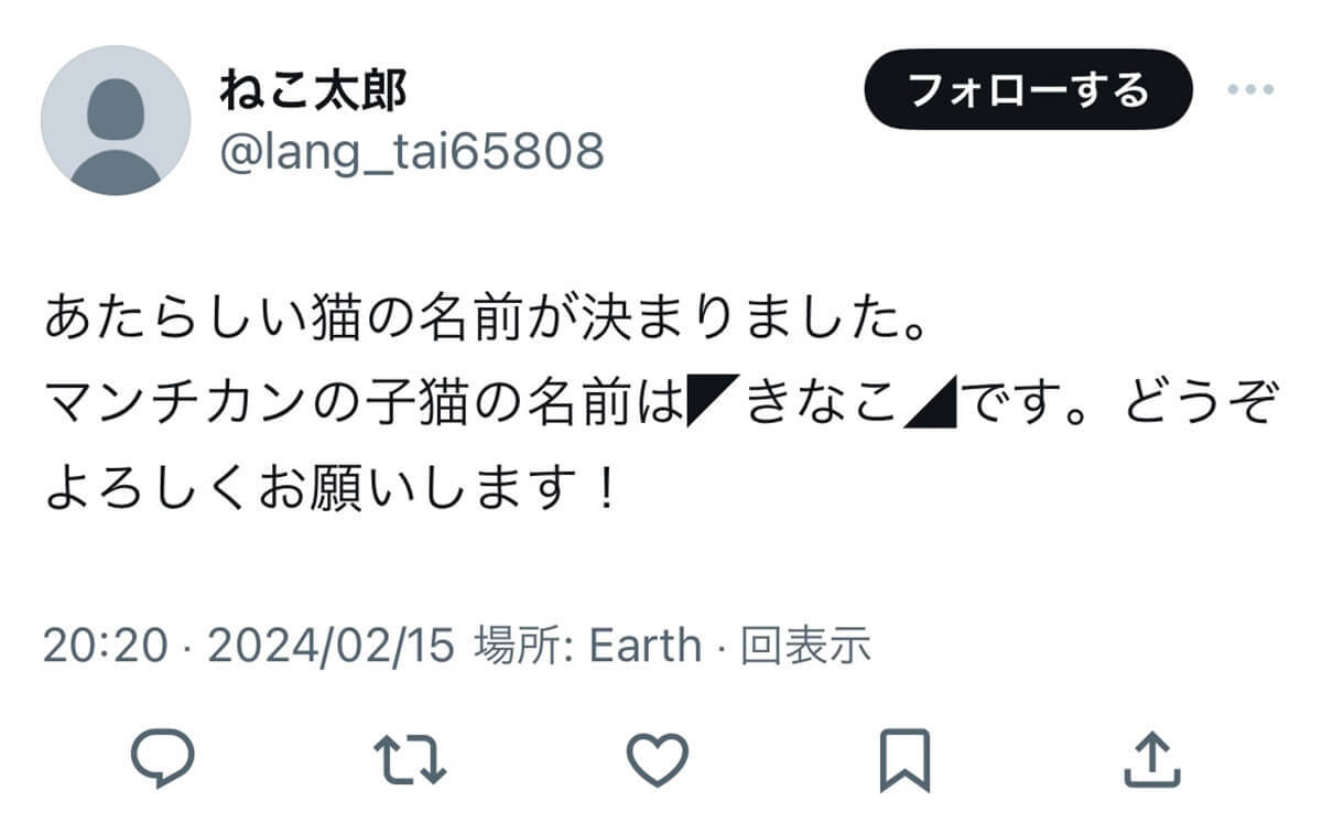 X（Twitter）で使いやすい「装飾文字」13選：囲みやラインからしっかり目立つ装飾まで