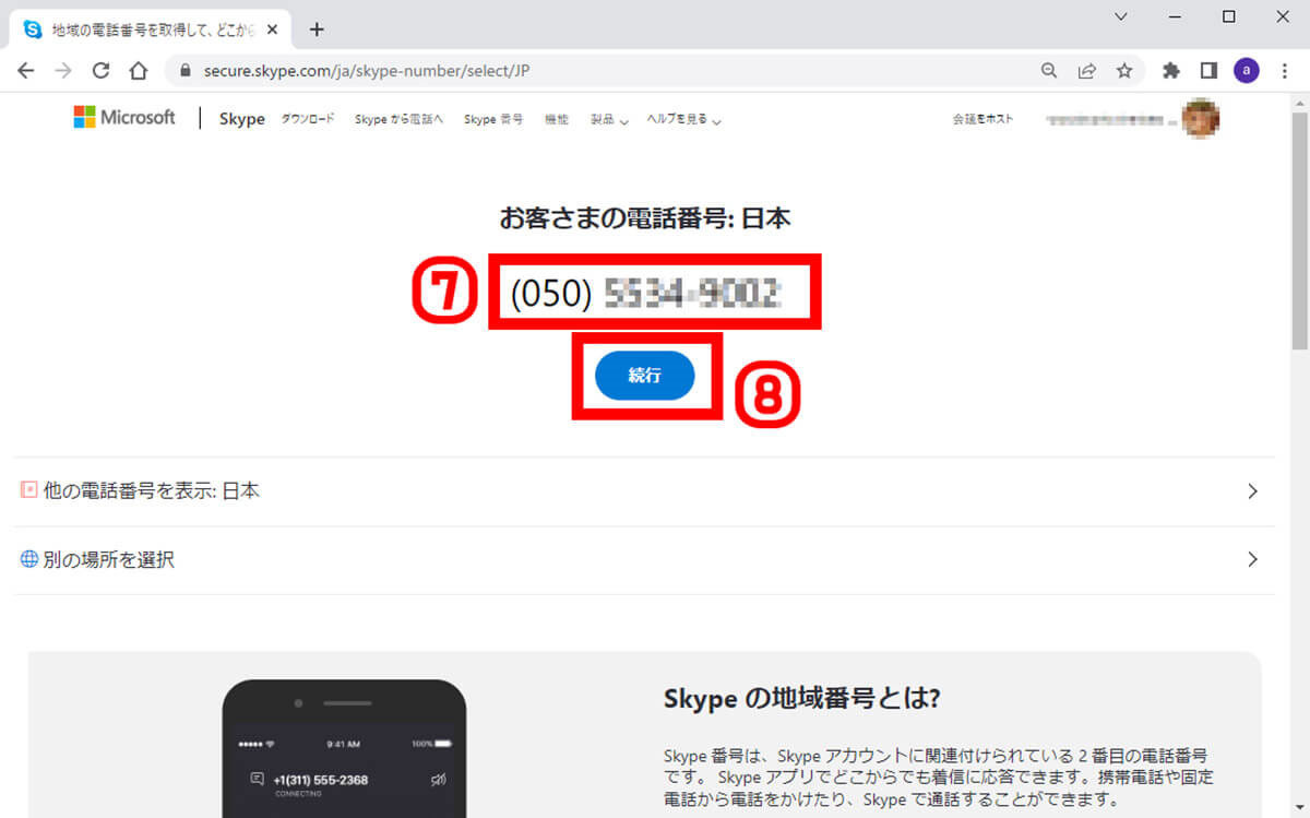 050から始まる電話番号の着信は安全？概要や発信元の確認方法、番号の取得メリット