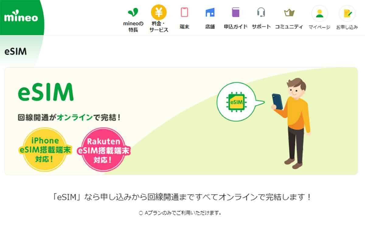 mineoがau回線で「eSIM」に対応も、iPhoneでのデュアルSIM運用は要注意！