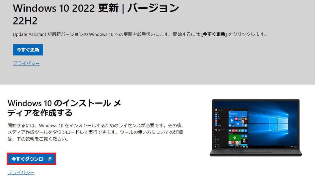 Windows 10の終了まであと1年！ でも「22H2」にアップデートしていないとすでに危険だって知ってた？