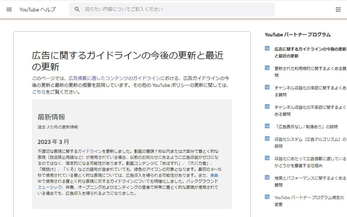 【誰得？】YouTubeの規制緩和、不適切表現がある動画も収益化が可能に
