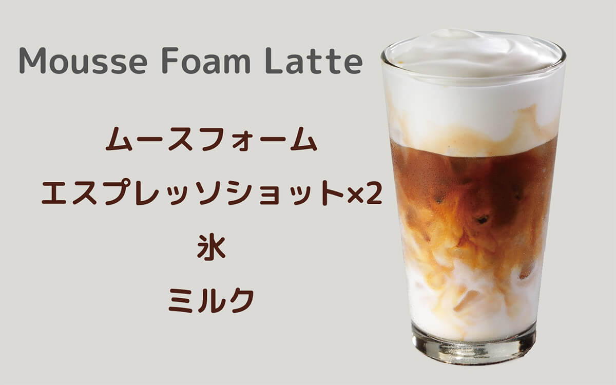 【スタバ】ムースフォームラテのカスタム8選!無料/有料の甘くするカスタムから甘さ控えめまで
