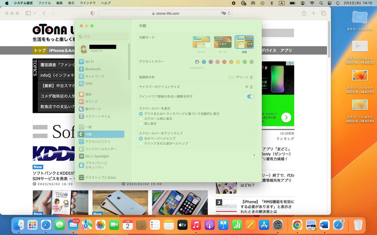 【Mac】スクリーンショットを撮る方法を解説