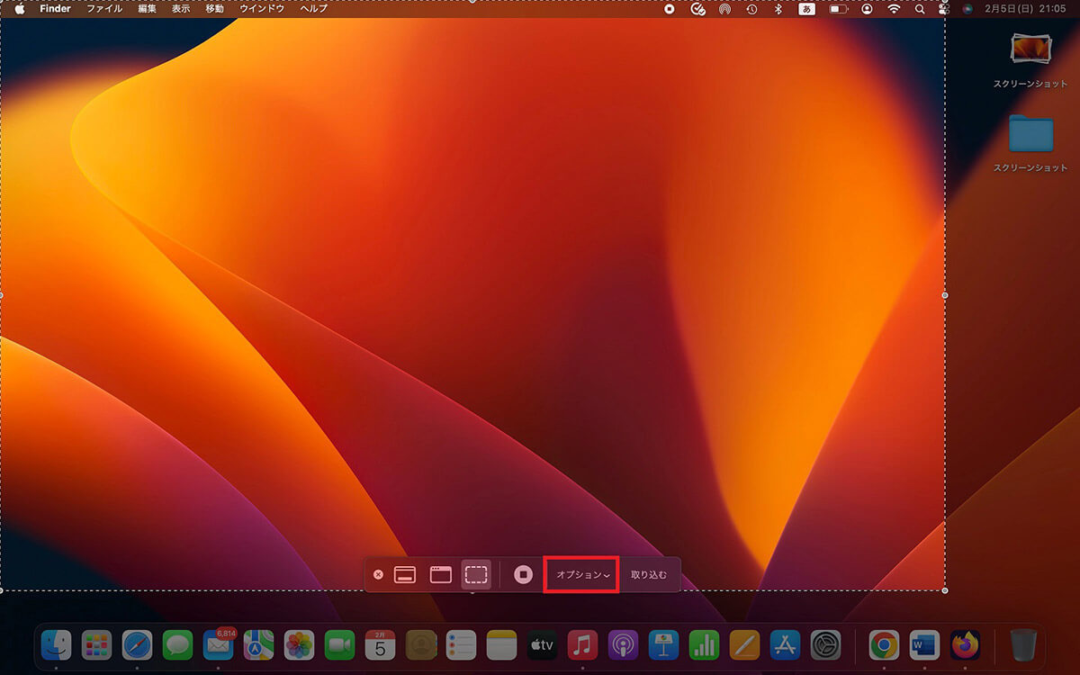 【Mac】スクリーンショットの保存先をデスクトップ画面以外に変更する方法