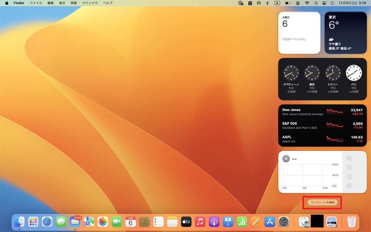 【Mac】「ウィジェット」の使いこなし方 – オススメなサードパーティアプリ5選も解説
