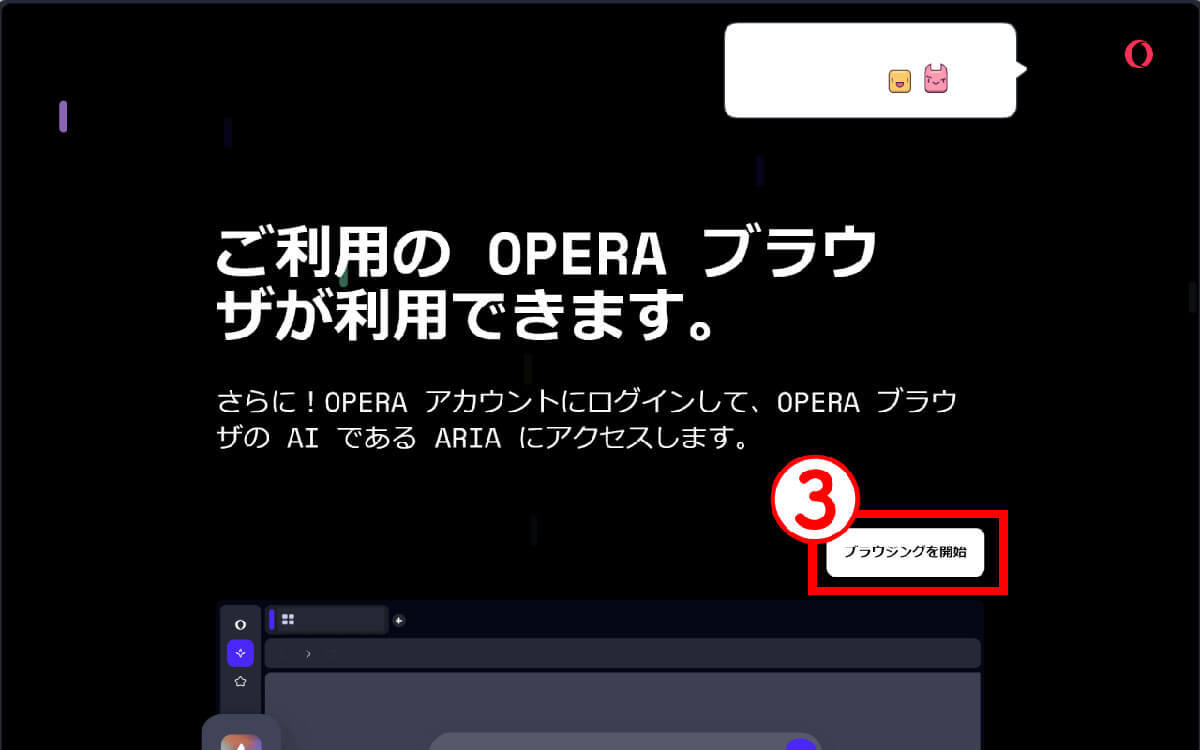 自分の書いた文章をAIに学習させたくないけどAIを使いたいなら、ブラウザ「Opera」がおすすめ！