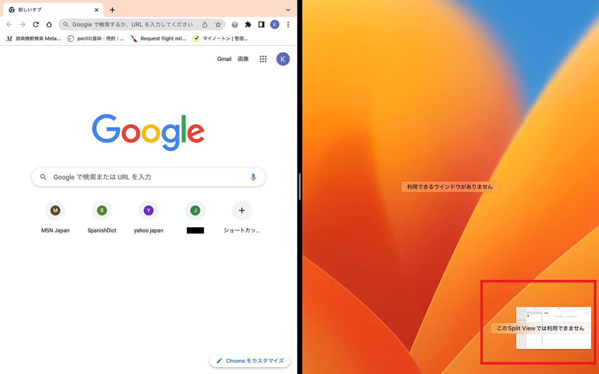 Split Viewを使ってMacを画面分割する方法 – 2つのアプリを同時に表示できる