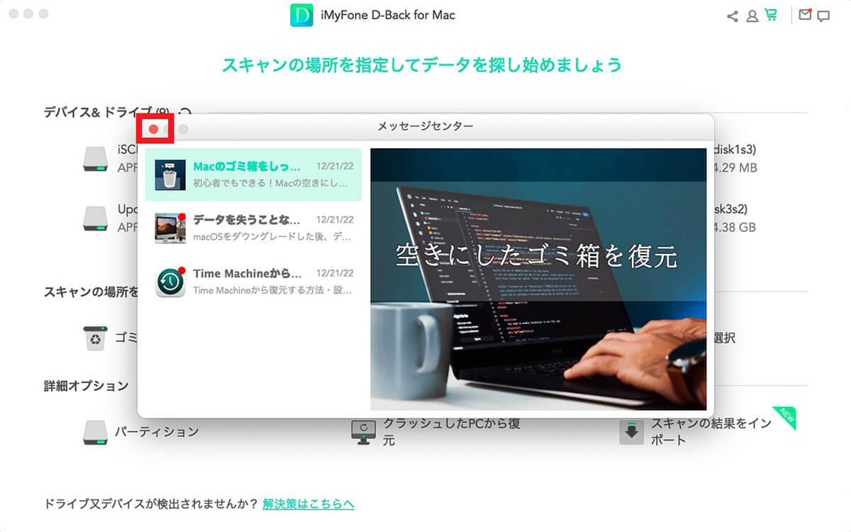 【Mac】「Time Machine」でデータのバックアップと復元する方法を解説!
