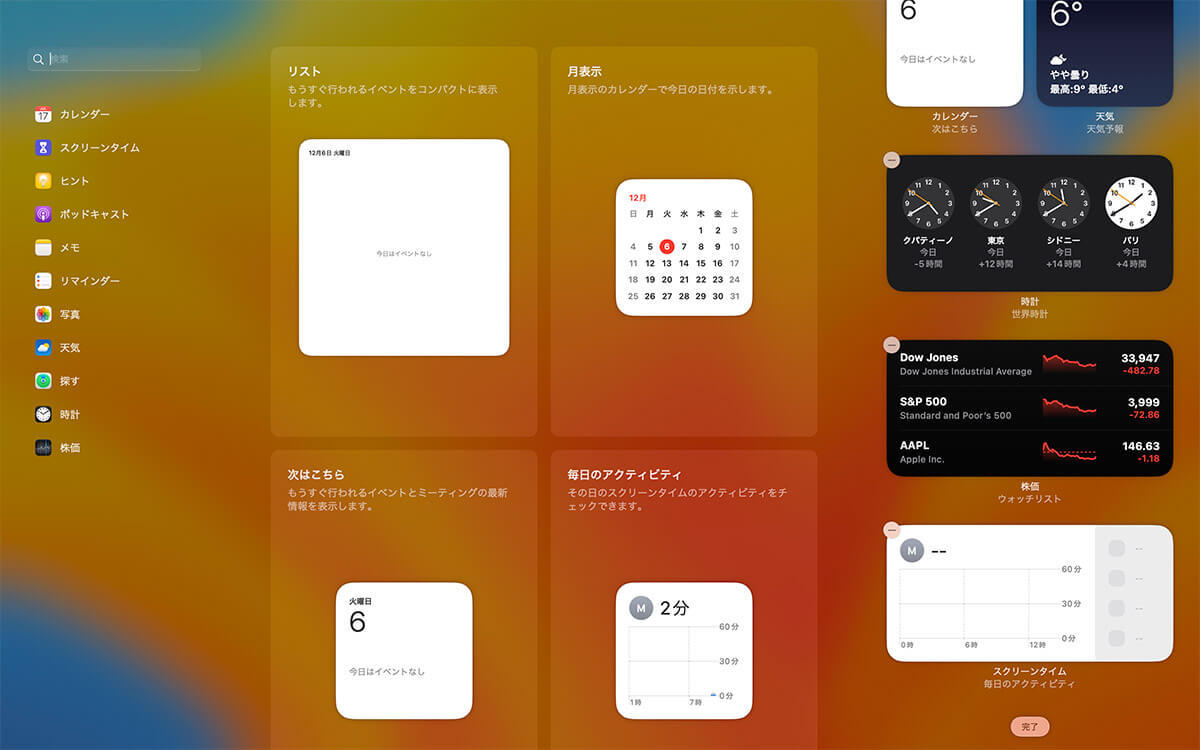 【Mac】「ウィジェット」の使いこなし方 – オススメなサードパーティアプリ5選も解説