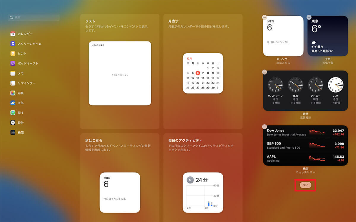 【Mac】「ウィジェット」の使いこなし方 – オススメなサードパーティアプリ5選も解説