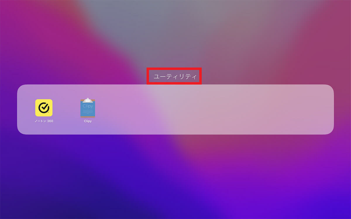 【Mac】Launchpadの使い方 – iPhoneやiPadの「Appライブラリ」な機能