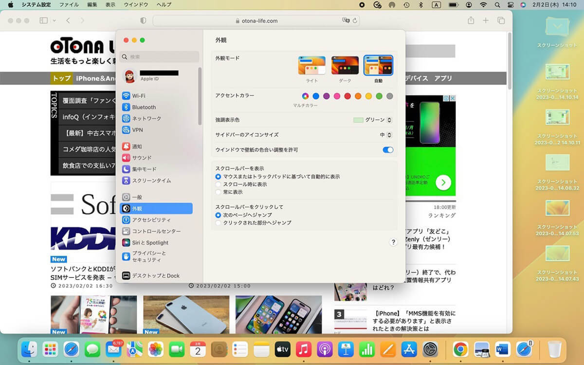 【Mac】スクリーンショットを撮る方法を解説