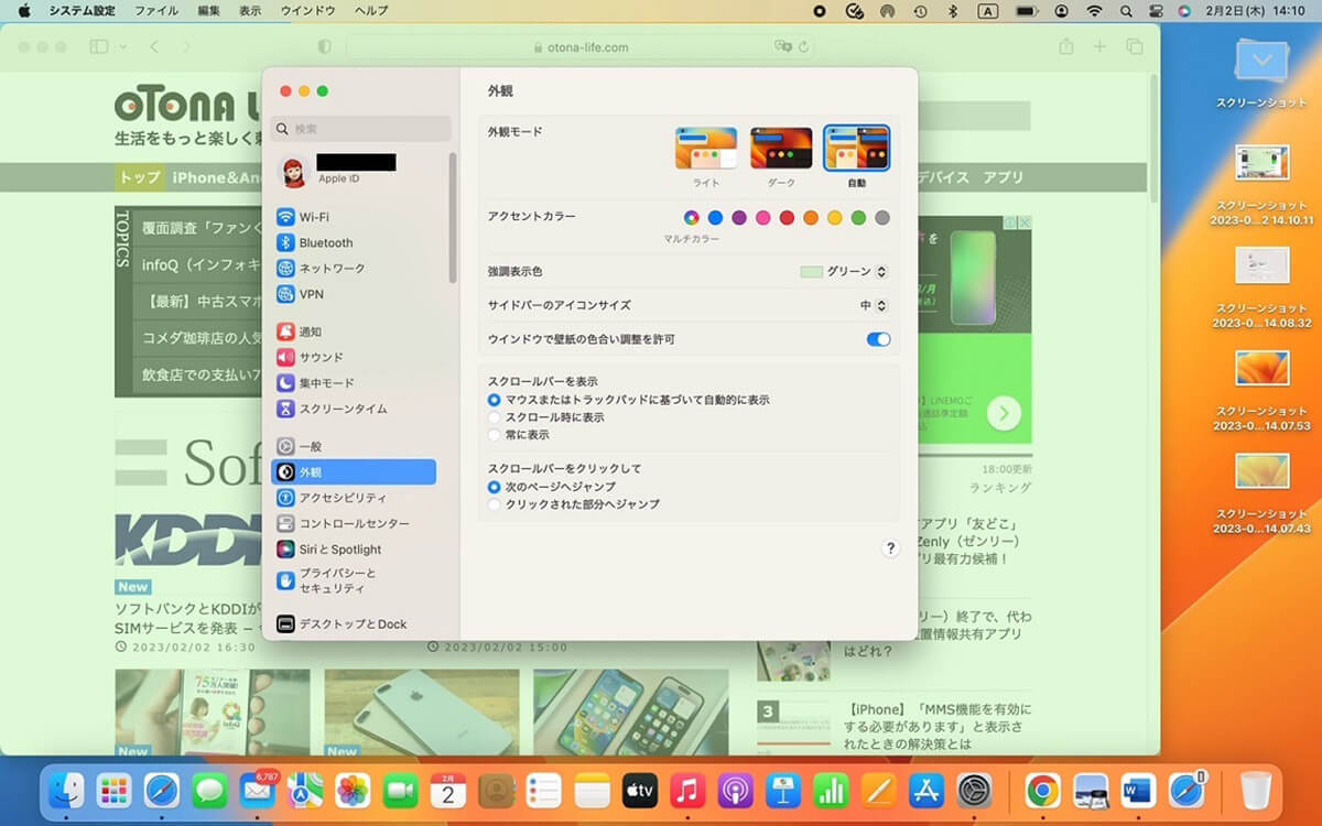 【Mac】スクリーンショットを撮る方法を解説