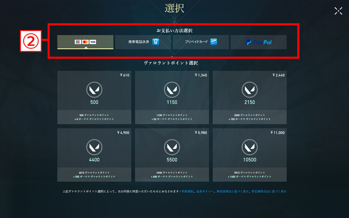 VALORANT（ヴァロラント）の課金要素と使える支払い方法、実際の課金手順