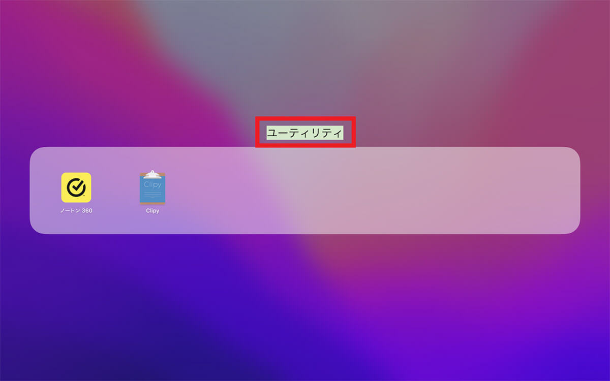 【Mac】Launchpadの使い方 – iPhoneやiPadの「Appライブラリ」な機能