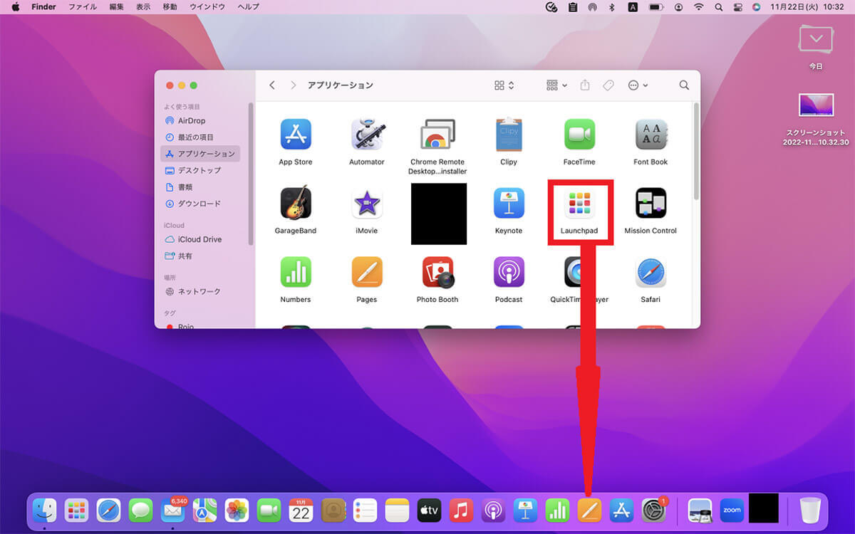 【Mac】Launchpadの使い方 – iPhoneやiPadの「Appライブラリ」な機能