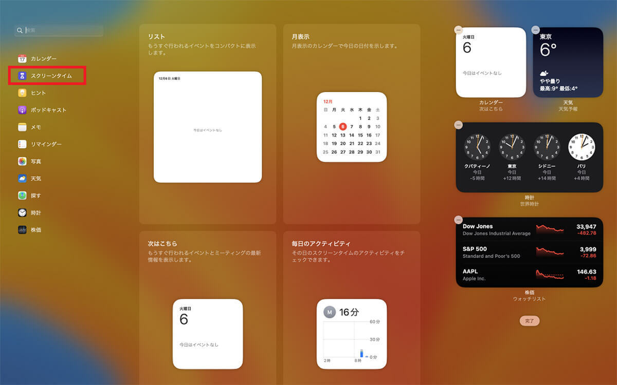 【Mac】「ウィジェット」の使いこなし方 – オススメなサードパーティアプリ5選も解説