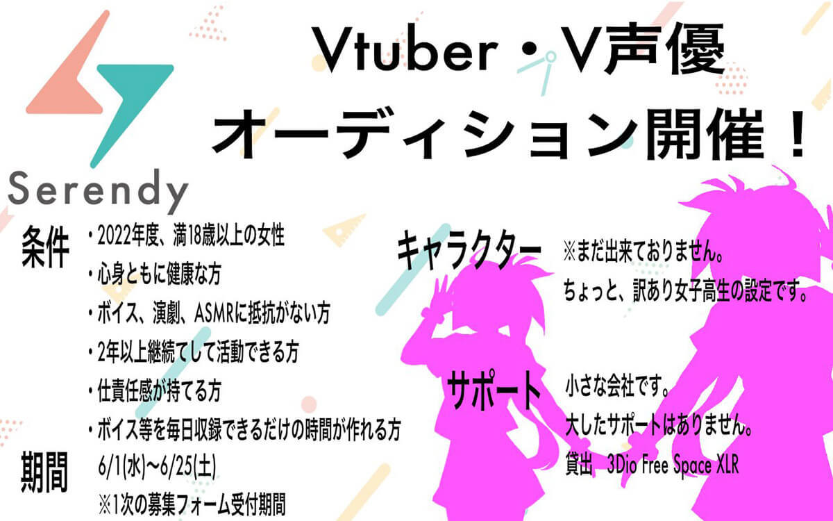 VTuberオーディション情報まとめ【2022年6月】