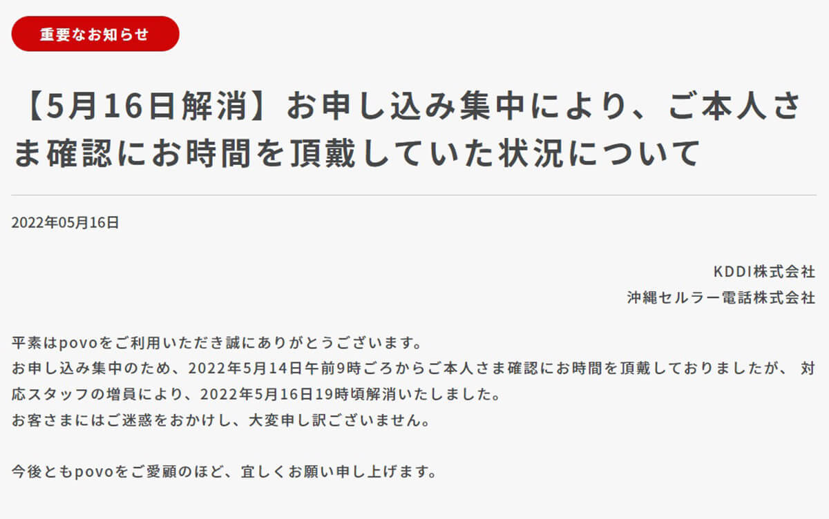 楽天モバイル騒動で“棚からぼたもち”の「povo2.0」は申込数2.5倍、業界最大手ahamoに迫る？