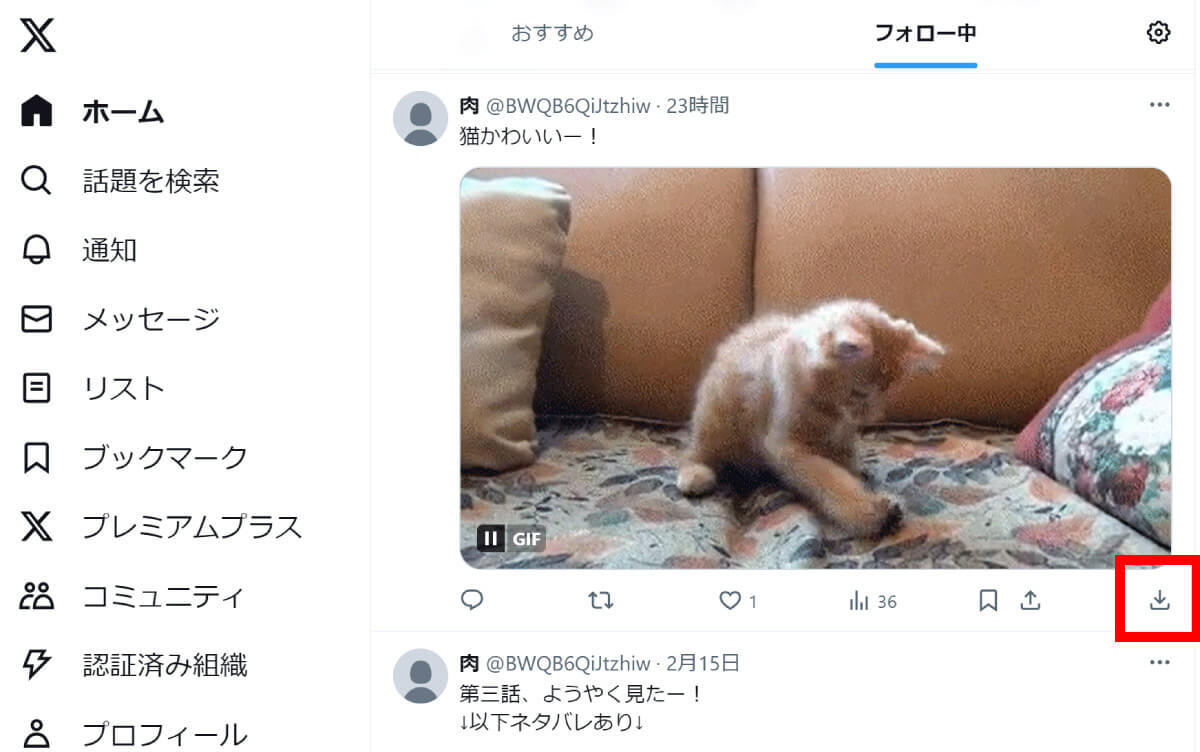 【2024年最新】X/TwitterのGIF動画をダウンロードして保存する方法