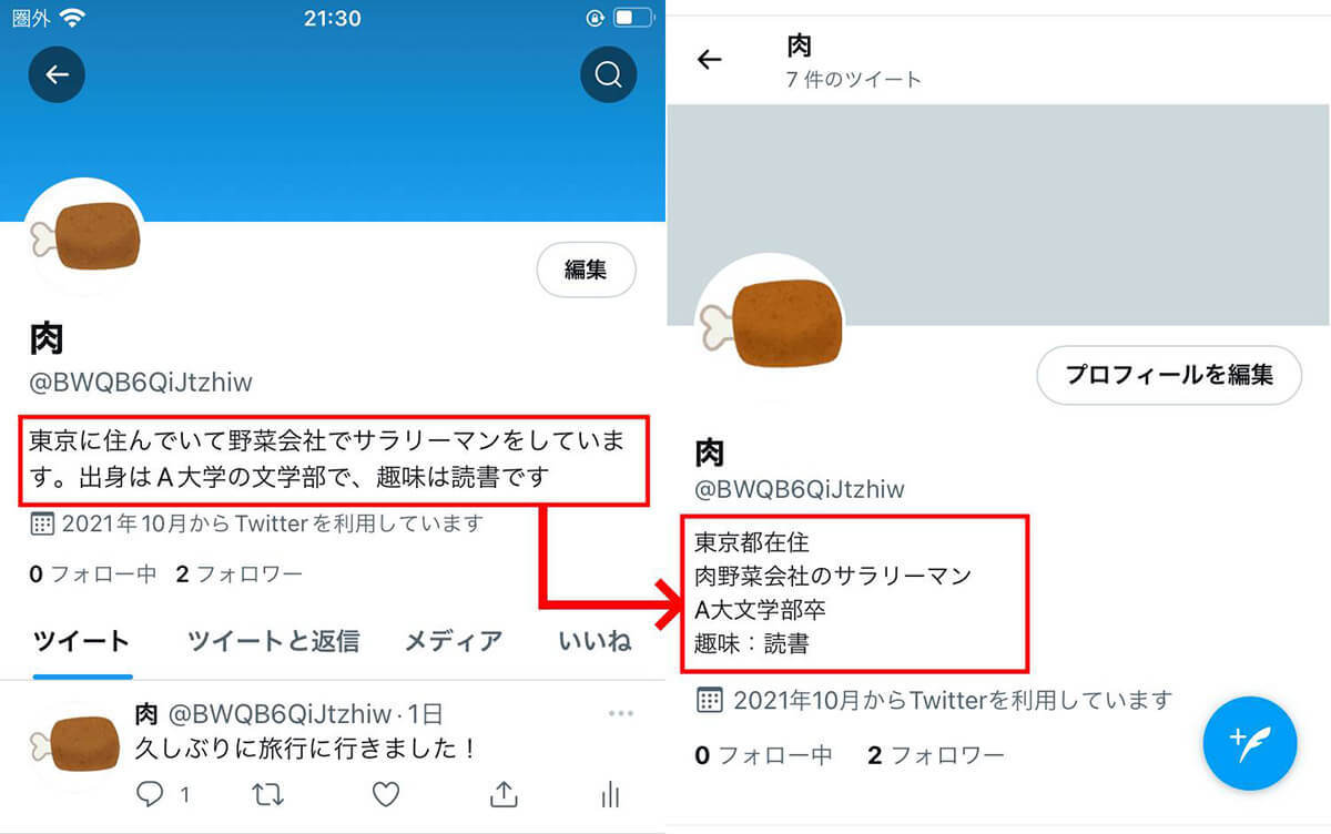 【最新】Twitterプロフィール欄の改行方法！設定画面のスクショ付き解説