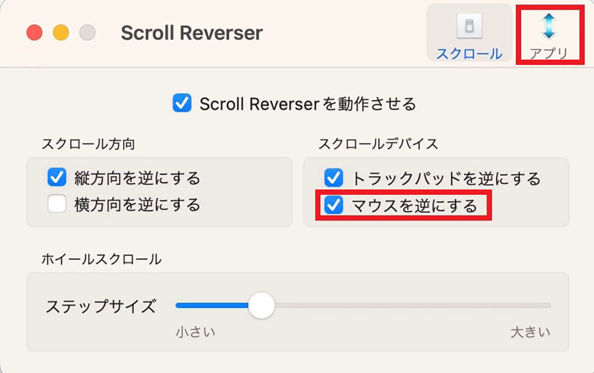 【Mac】マウスのスクロール方向をWindowsのようにする方法