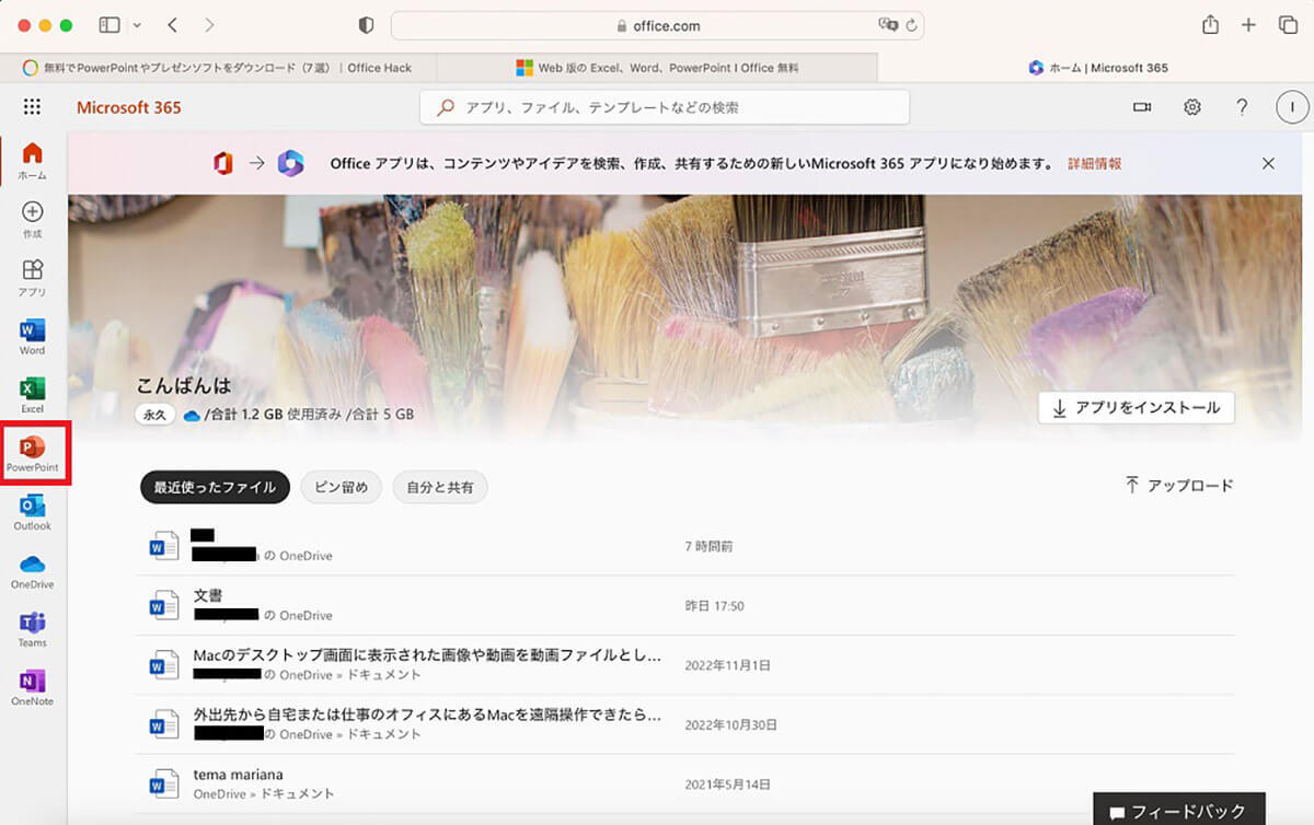【Mac】PowerPoint(パワーポイント)を利用する方法!