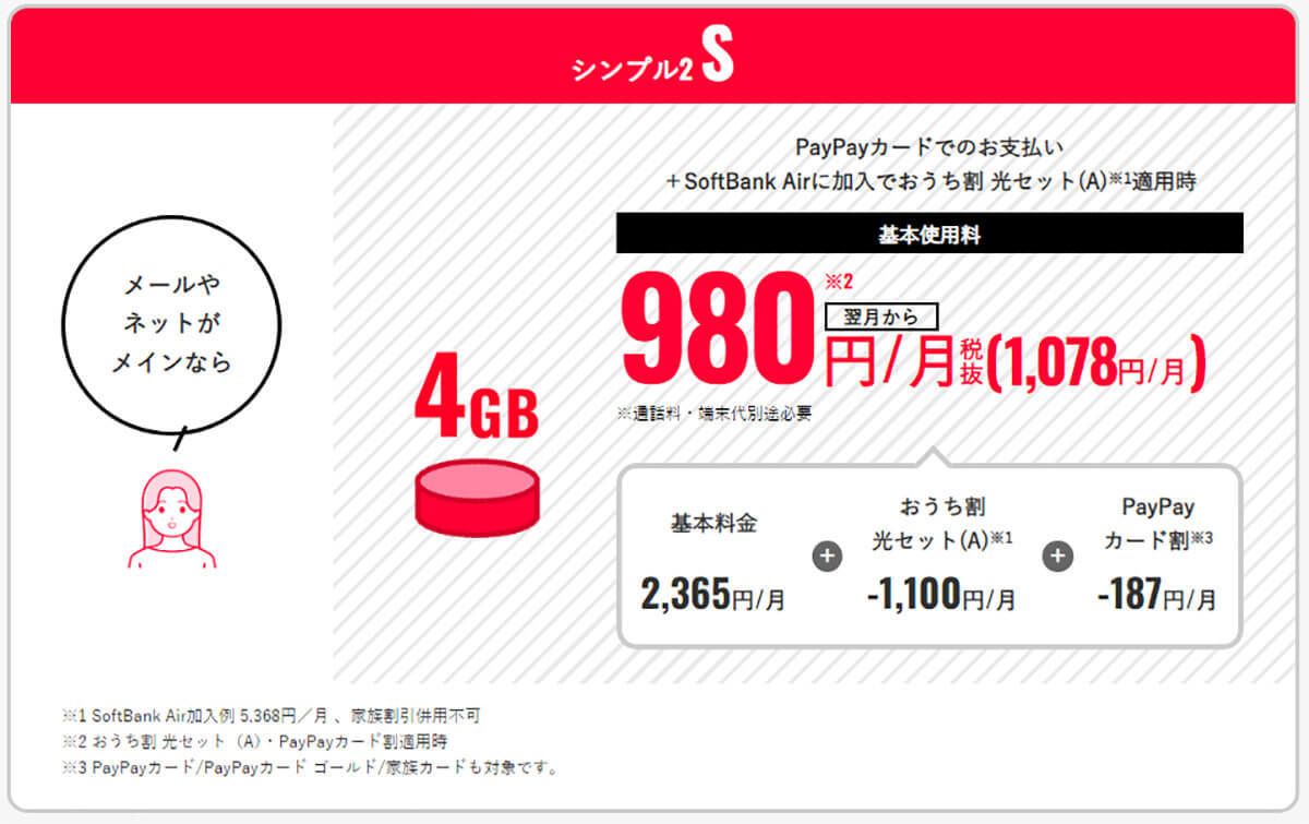 【スマホ】月3GB＋完全かけ放題付で選ぶシニア向け格安SIMはどこが安い？