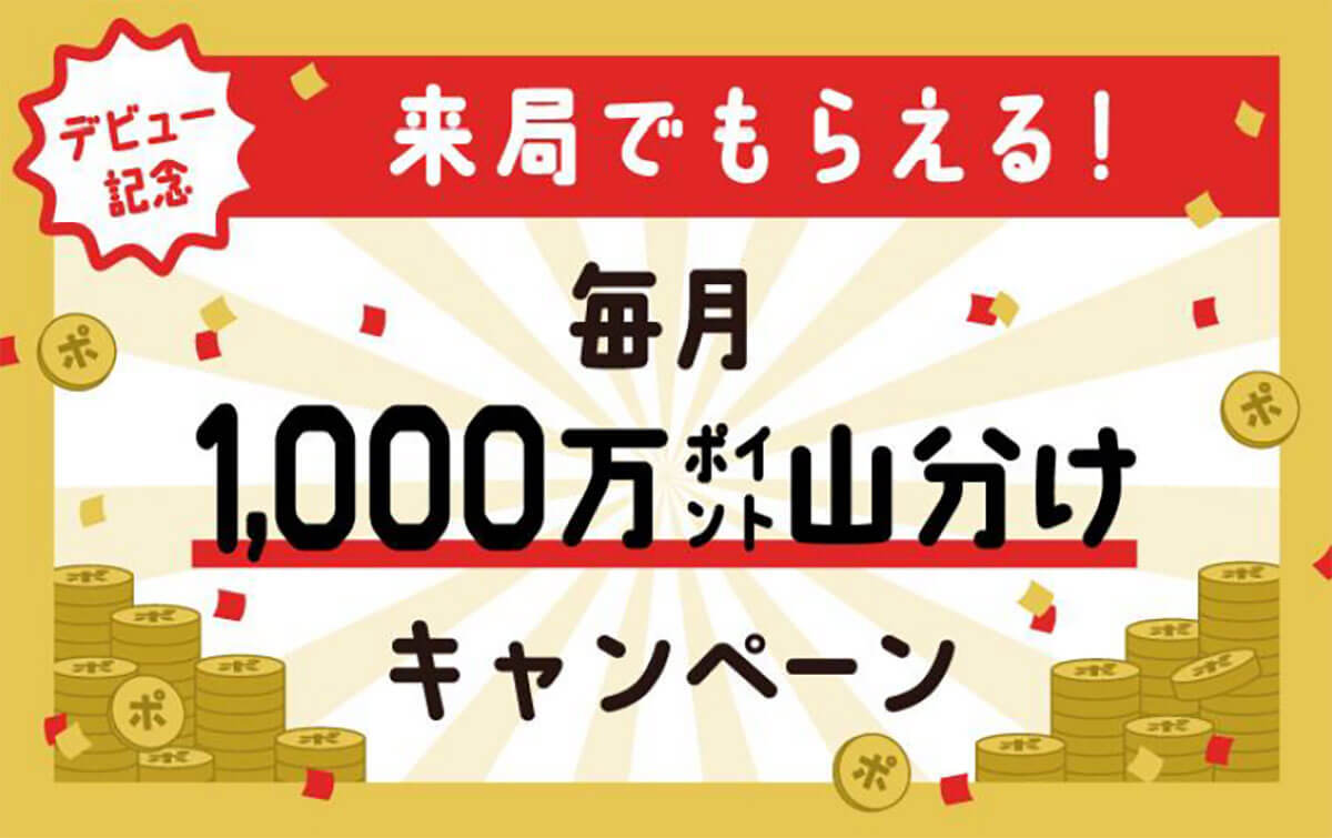 日本郵便の「ゆうゆうポイント」って何？− 実際に郵便局で来局ポイントをもらってみた！