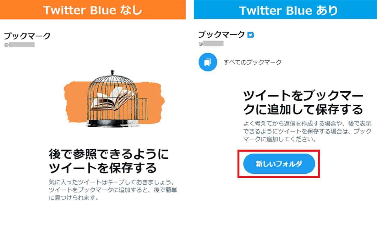 【今さら聞けない】Twitter Blueって何? 機能と使い方を紹介