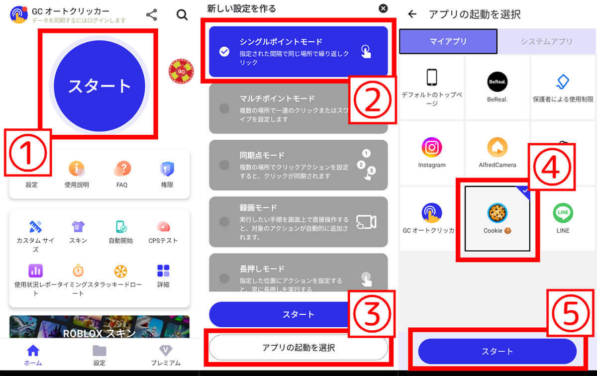 スマホアプリゲームの操作やタップを「オートクリッカー」で自動化する方法