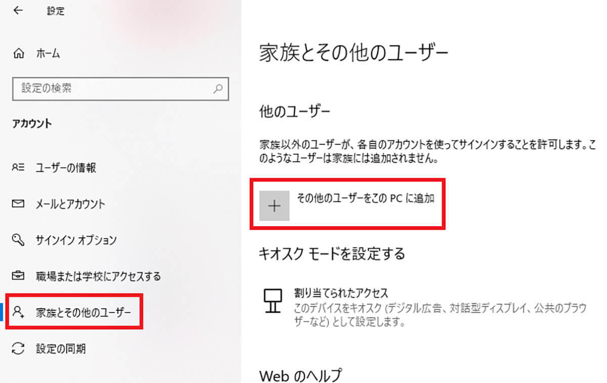 【Windows 10】「ようこそ」から画面が進まないときの対処法！