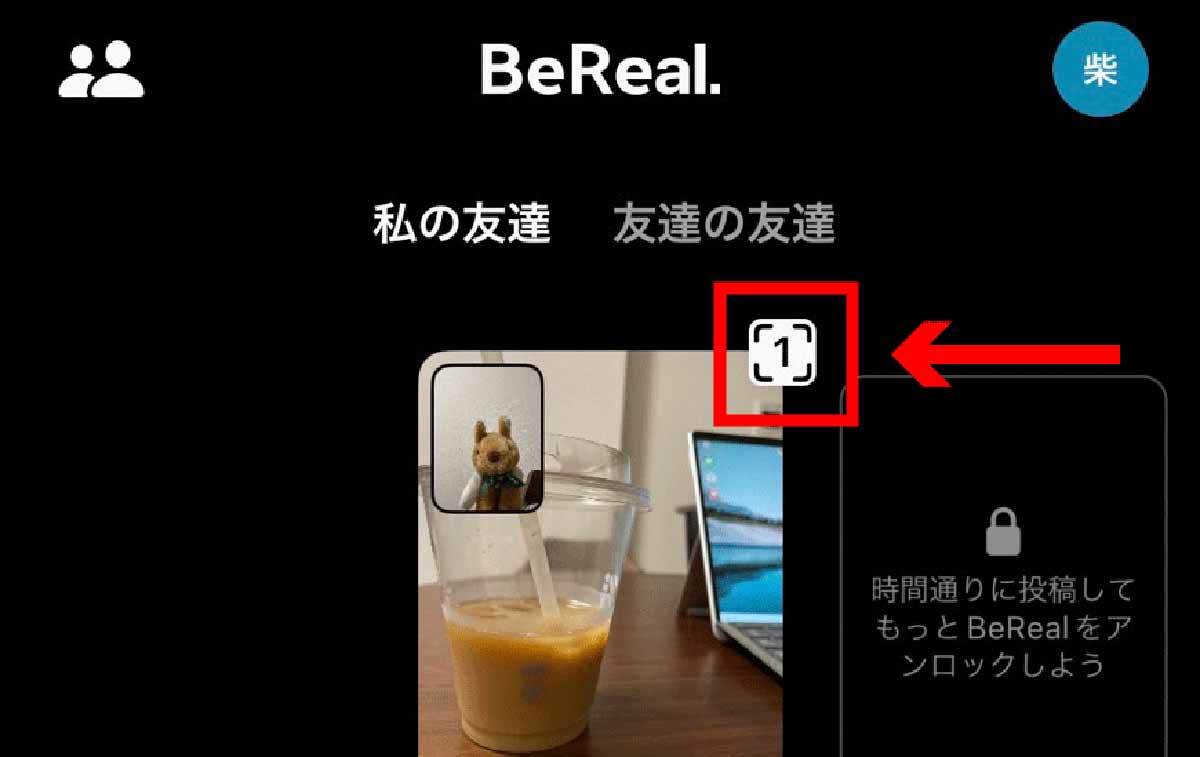 ビーリアル（BeReal）でスクショするとバレる？自分の投稿を誰がスクショしたか分かる？