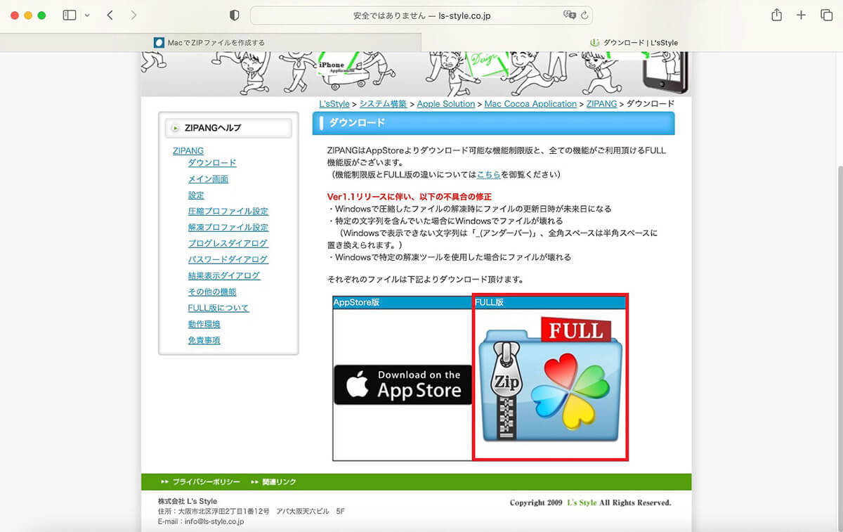 【Mac】「Zip」ファイルをWindowsで開くと文字化けする場合の対処法！