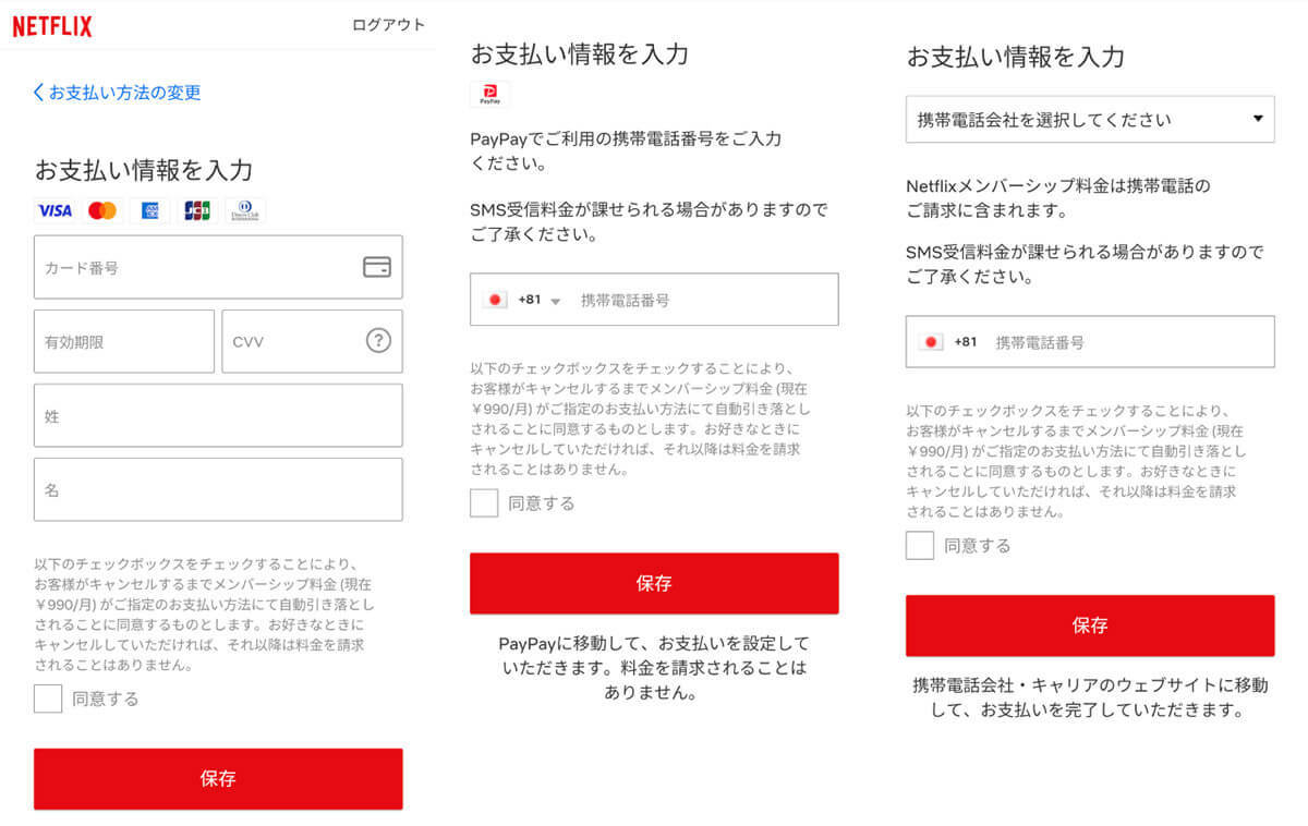 Netflix（ネトフリ）の支払い方法一覧：スマホ決済、キャリア決済で支払いできるの？