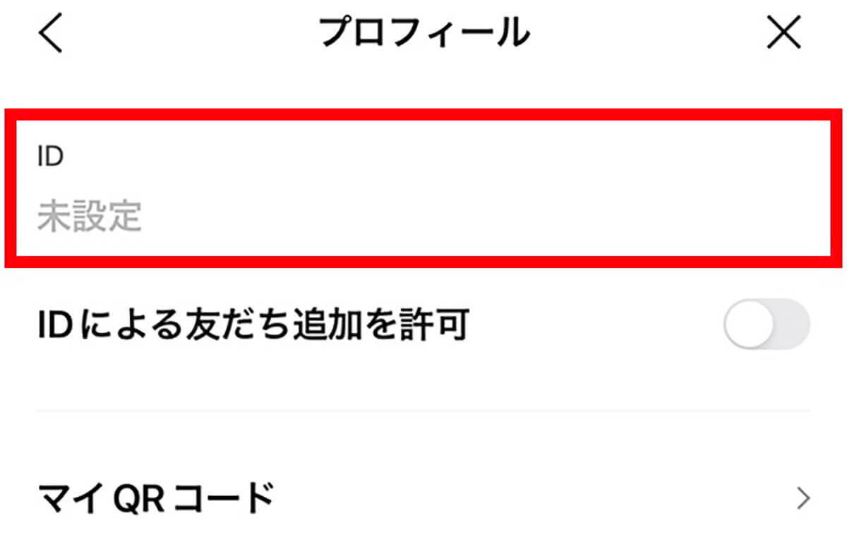 自分/友だちの「LINE ID」は確認可能？IDが分からない/ID検索できない時の対処法