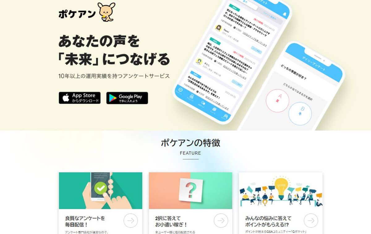 【2023】アンとケイトの使い方/評判 | ポケットアンとケイトのポイント交換先も解説