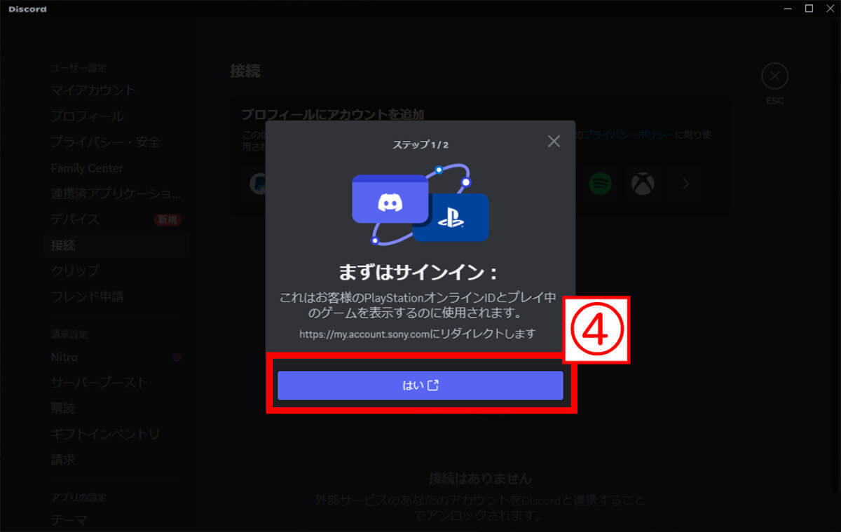 DiscordをPS4・PS5で使う方法：連携～ボイスチャットのやり方まで