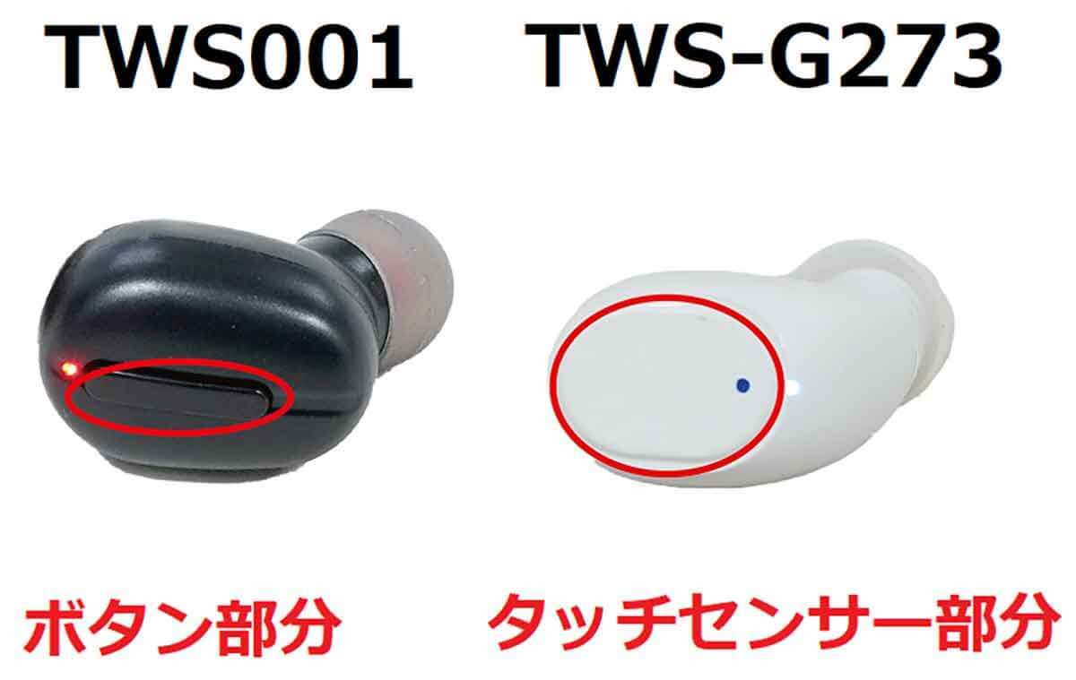 ダイソーの新型ワイヤレスイヤホン「TWS-G273」と旧型「TWS001」を聴き比べてみた！