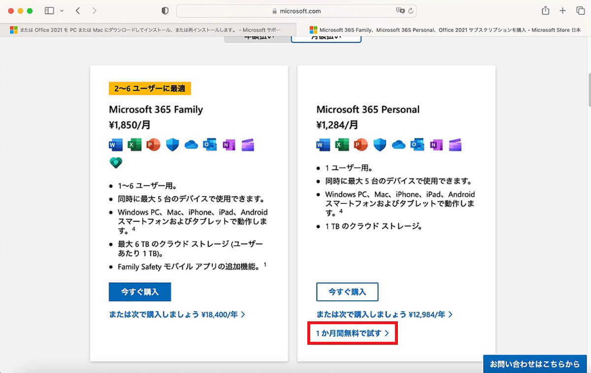 【Mac】PowerPoint(パワーポイント)を利用する方法!